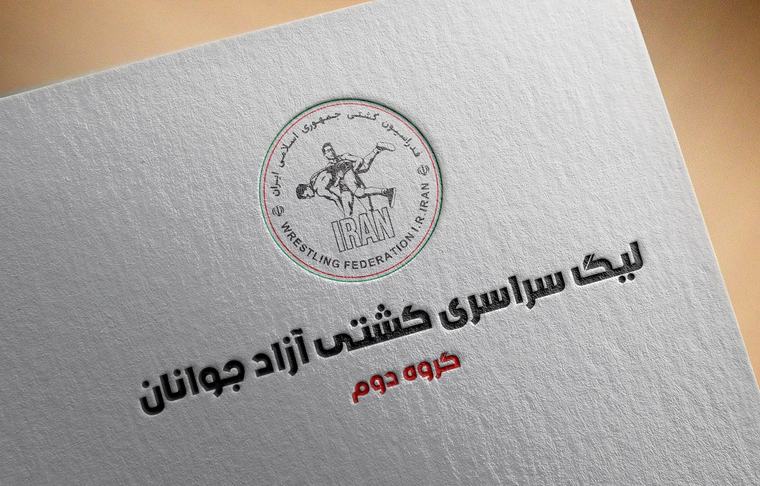 اولین دوره لیگ سراسری کشتی آزاد جوانان ـ بروجرد