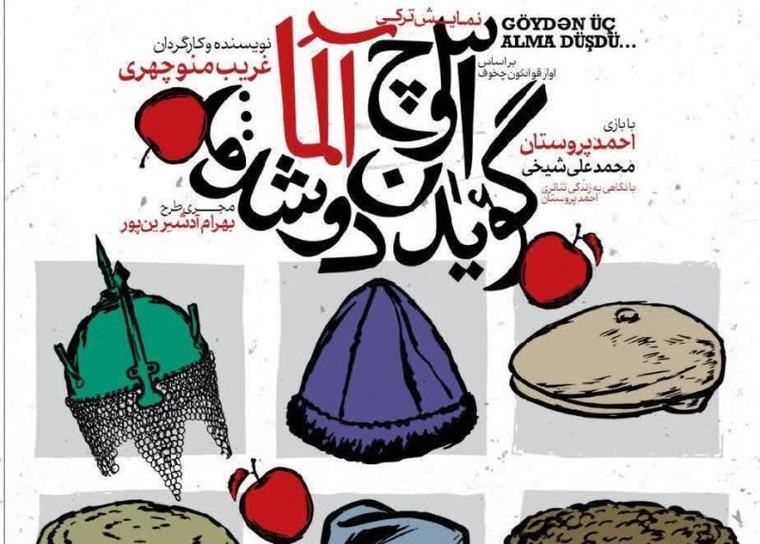 نمایش "گویدن اوچ آلما دوشدی" برای اجرا در اردبیل آماده شد